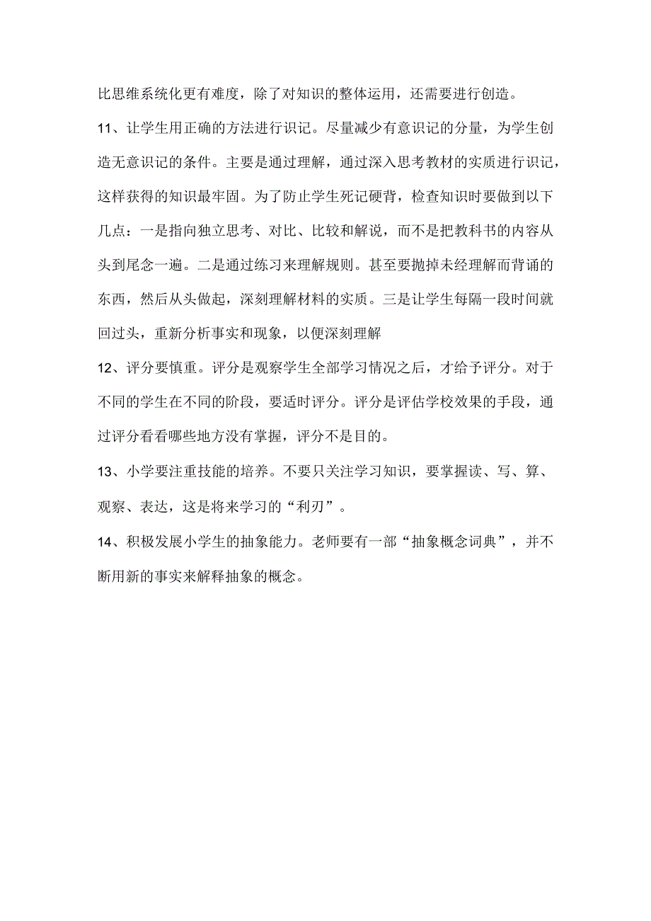 提高教学质量的几点策略.docx_第3页