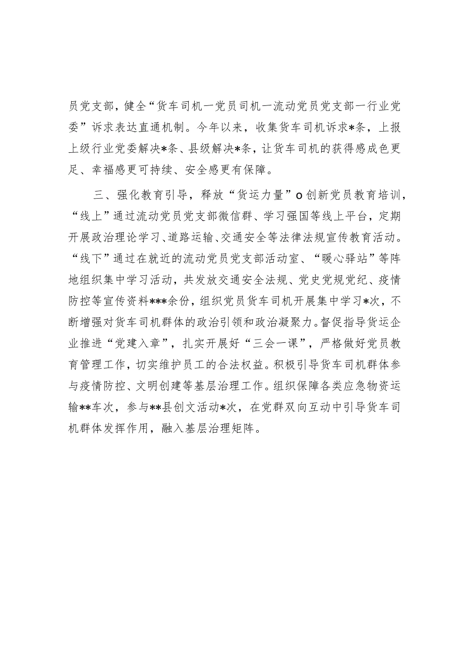 货车司机群体党建工作汇报【】.docx_第2页