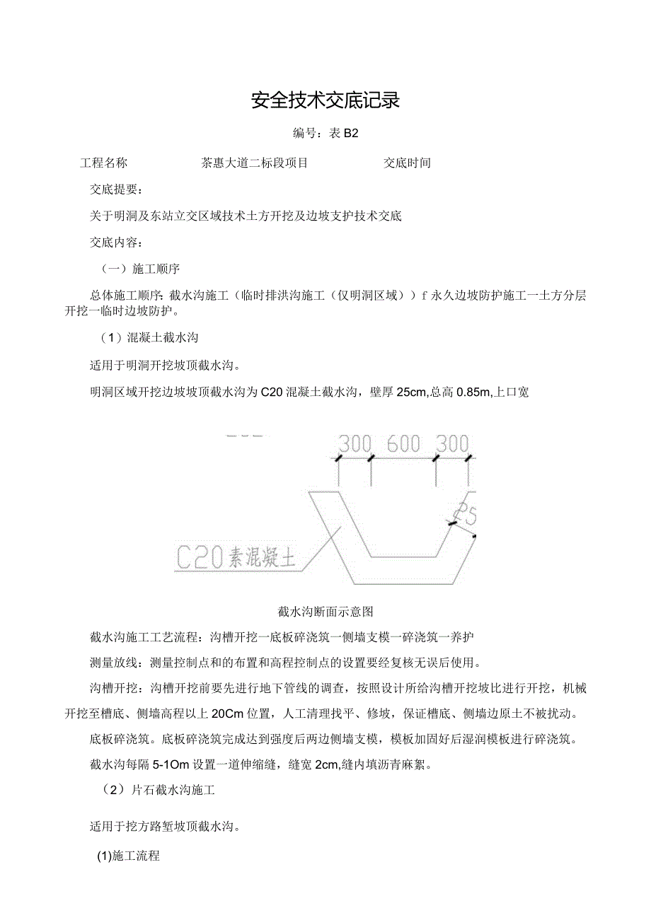 土方开挖及边坡防护技术交底.docx_第1页