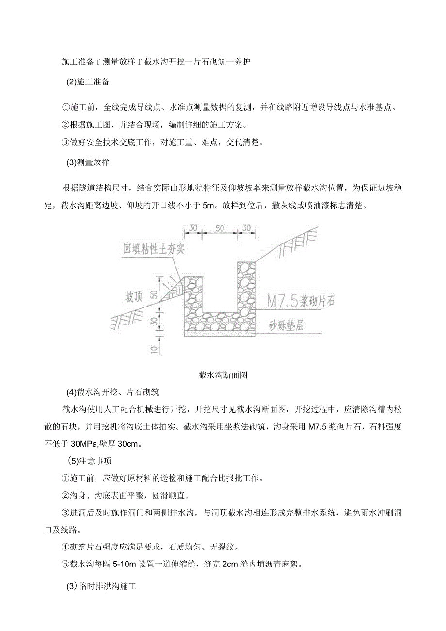 土方开挖及边坡防护技术交底.docx_第2页