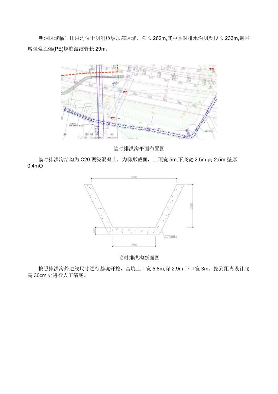 土方开挖及边坡防护技术交底.docx_第3页