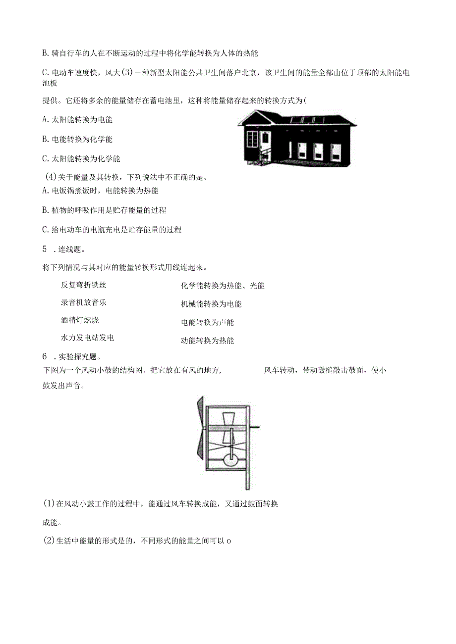 苏教版六下科学1.3能量的转换同步练习（含答案）.docx_第3页