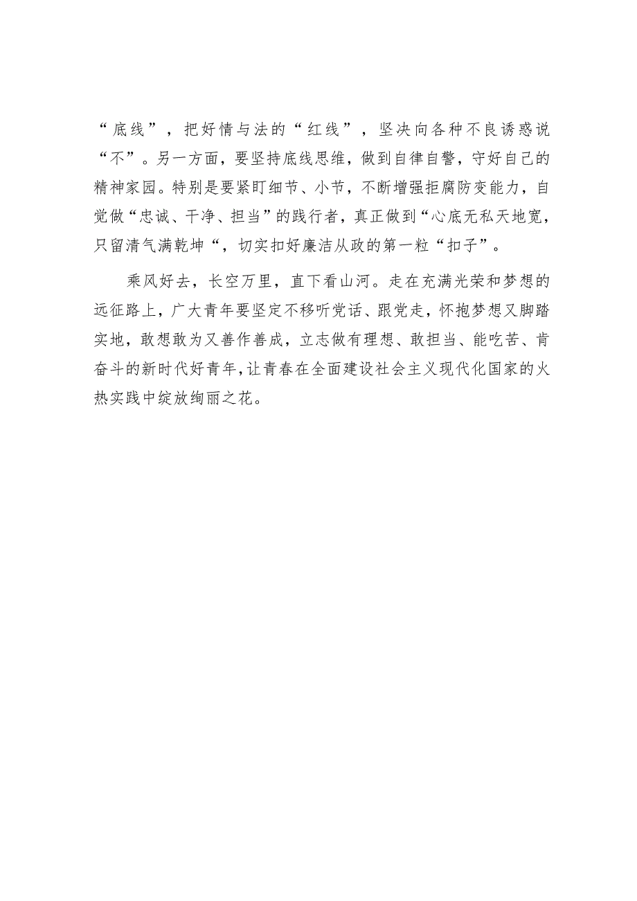 座谈交流发言：用实干奋进新征程以担当建功新时代【】.docx_第3页