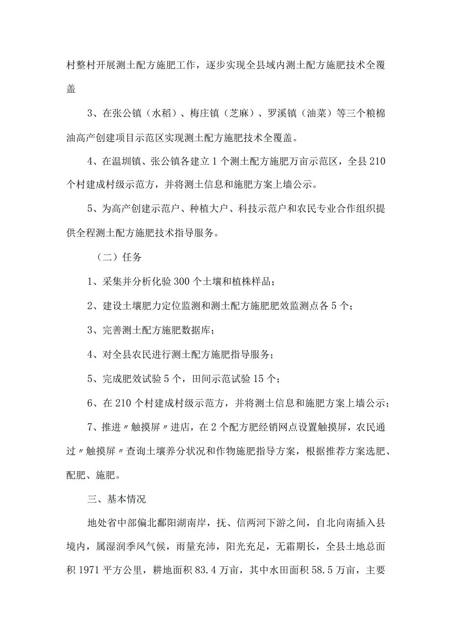 测土配方施肥补贴项目方案.docx_第2页