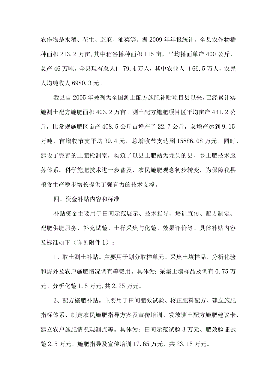 测土配方施肥补贴项目方案.docx_第3页