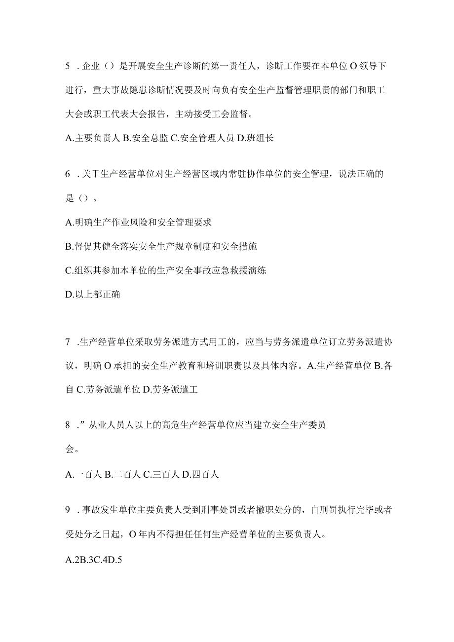 2024山东安全生产“大学习、大培训、大考试”考前自测题（含答案）.docx_第2页