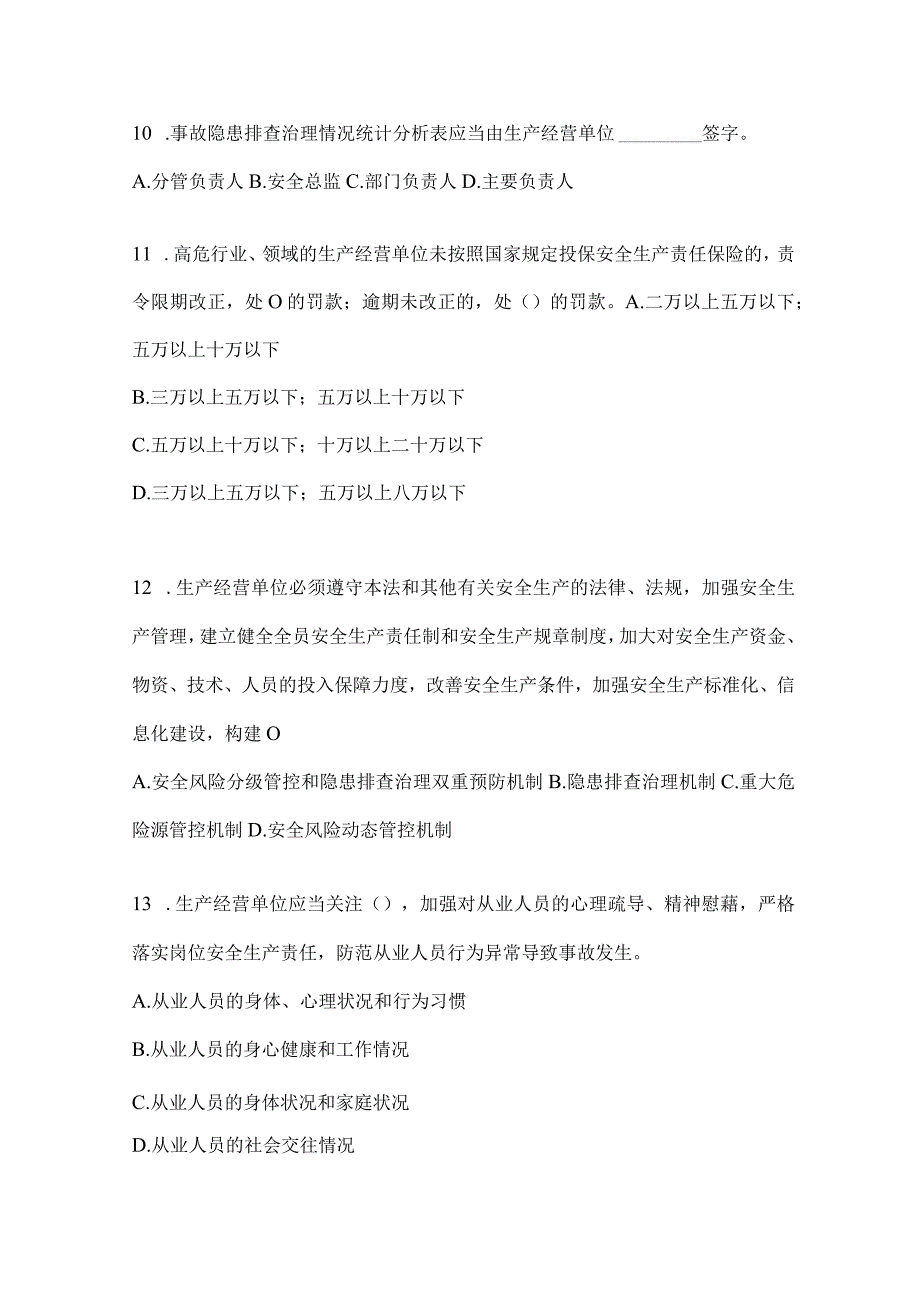 2024山东安全生产“大学习、大培训、大考试”考前自测题（含答案）.docx_第3页