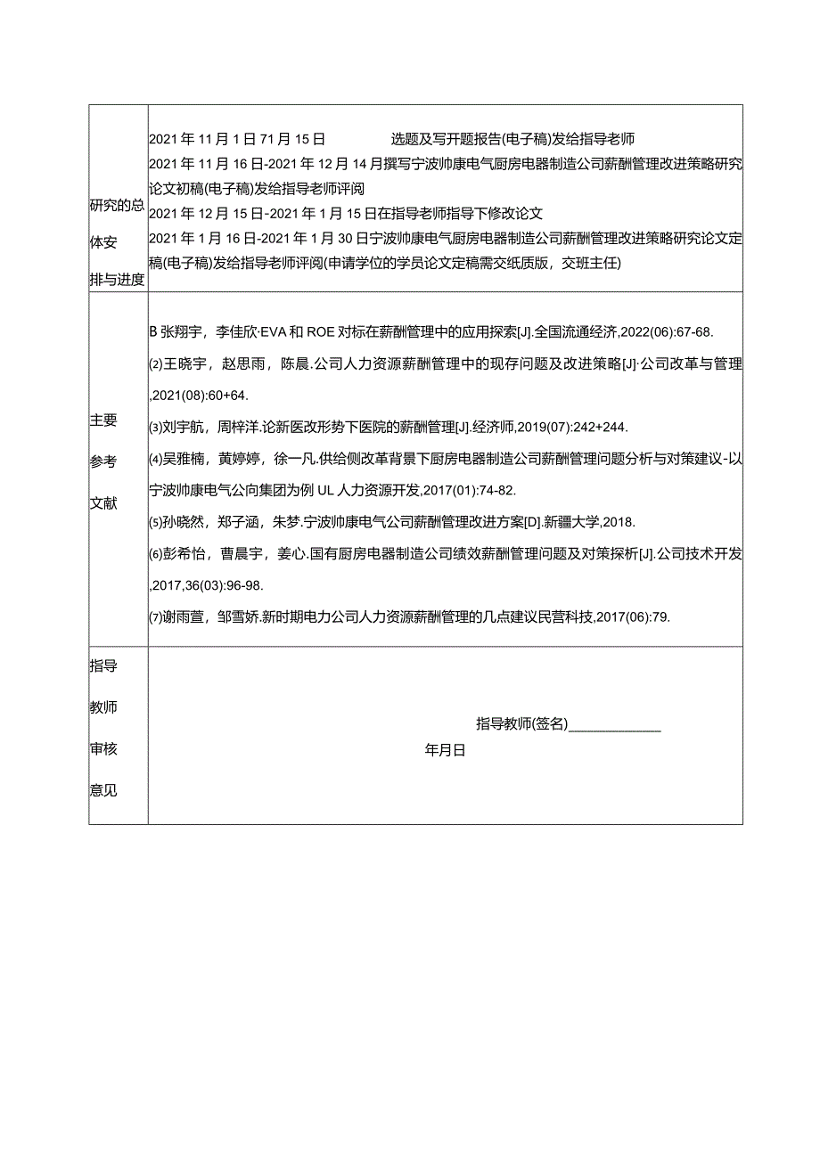 【帅康厨卫薪酬管理问题及优化探究开题报告】.docx_第2页