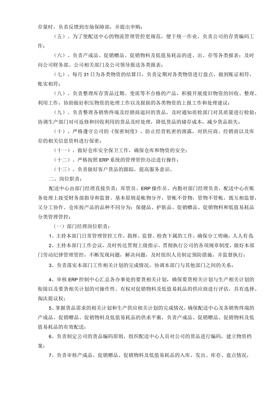 XX珍珠销售企业货品管理办法.docx_第3页