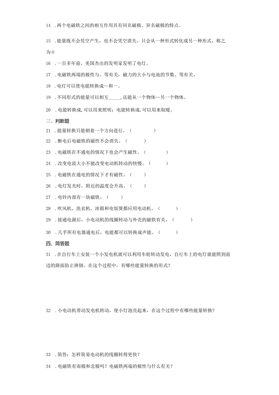 人教鄂教版五年级下册科学第二单元能量转换综合训练.docx_第2页