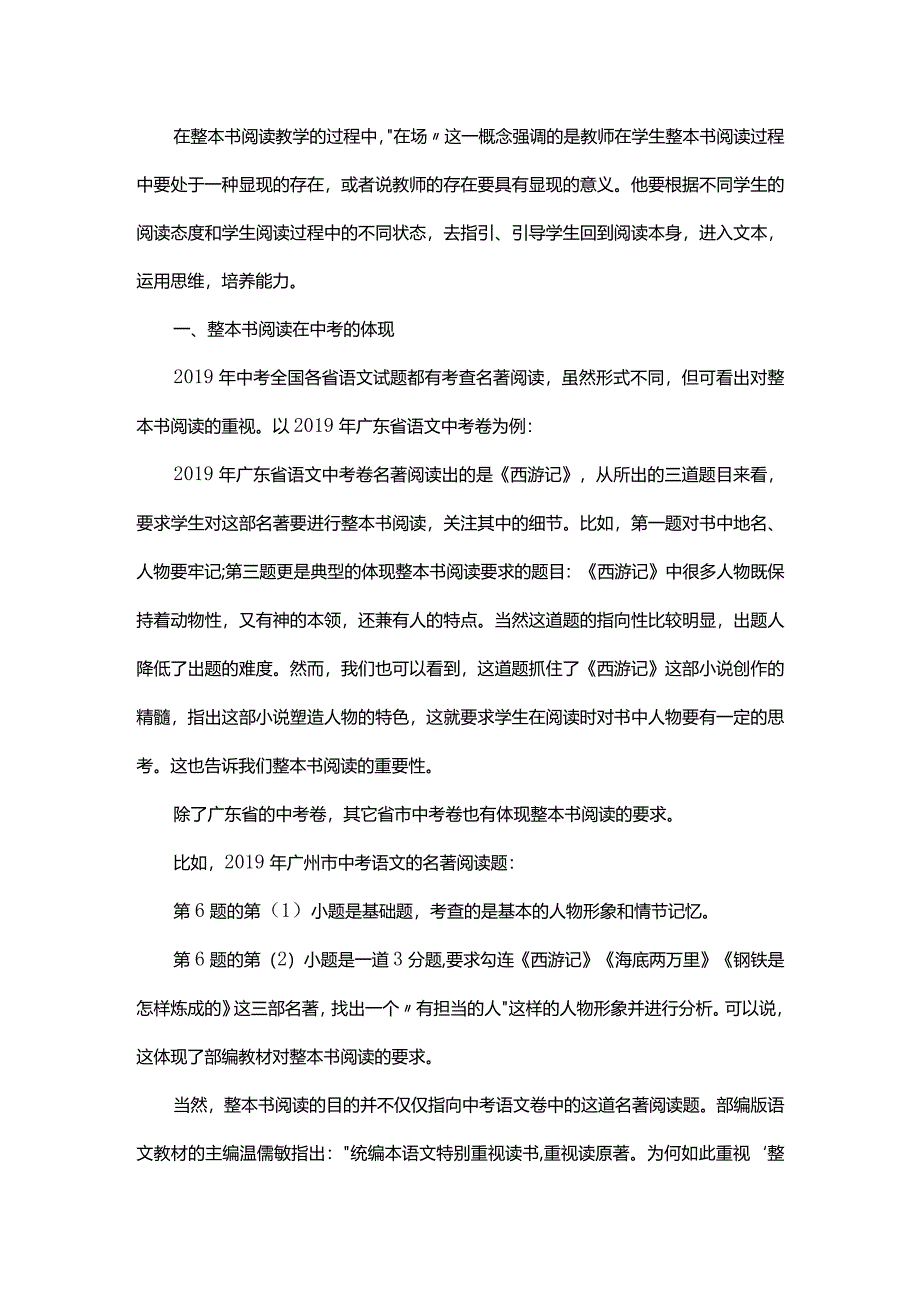 整本书阅读教学中教师的“在场”引领作用.docx_第2页