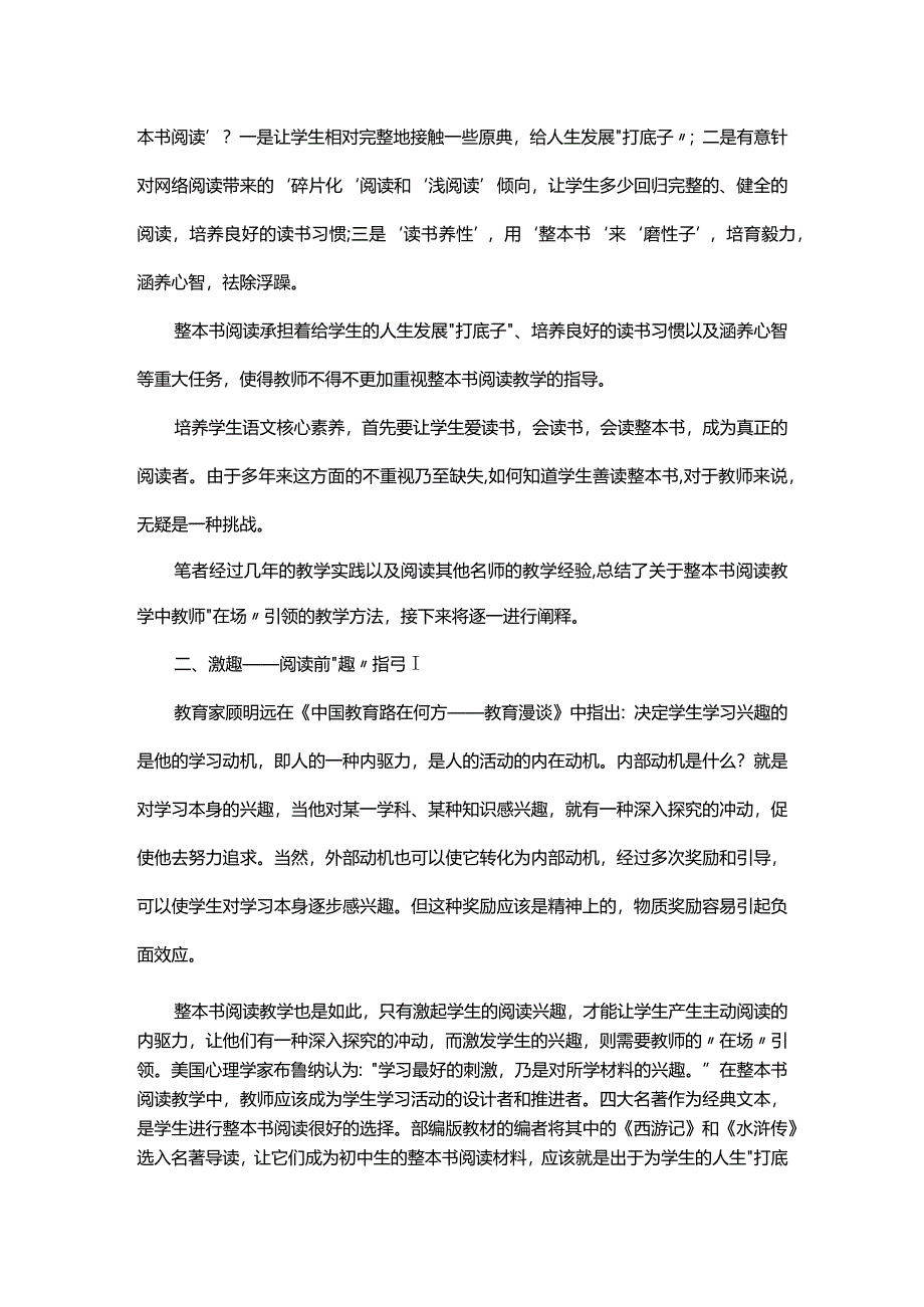 整本书阅读教学中教师的“在场”引领作用.docx_第3页