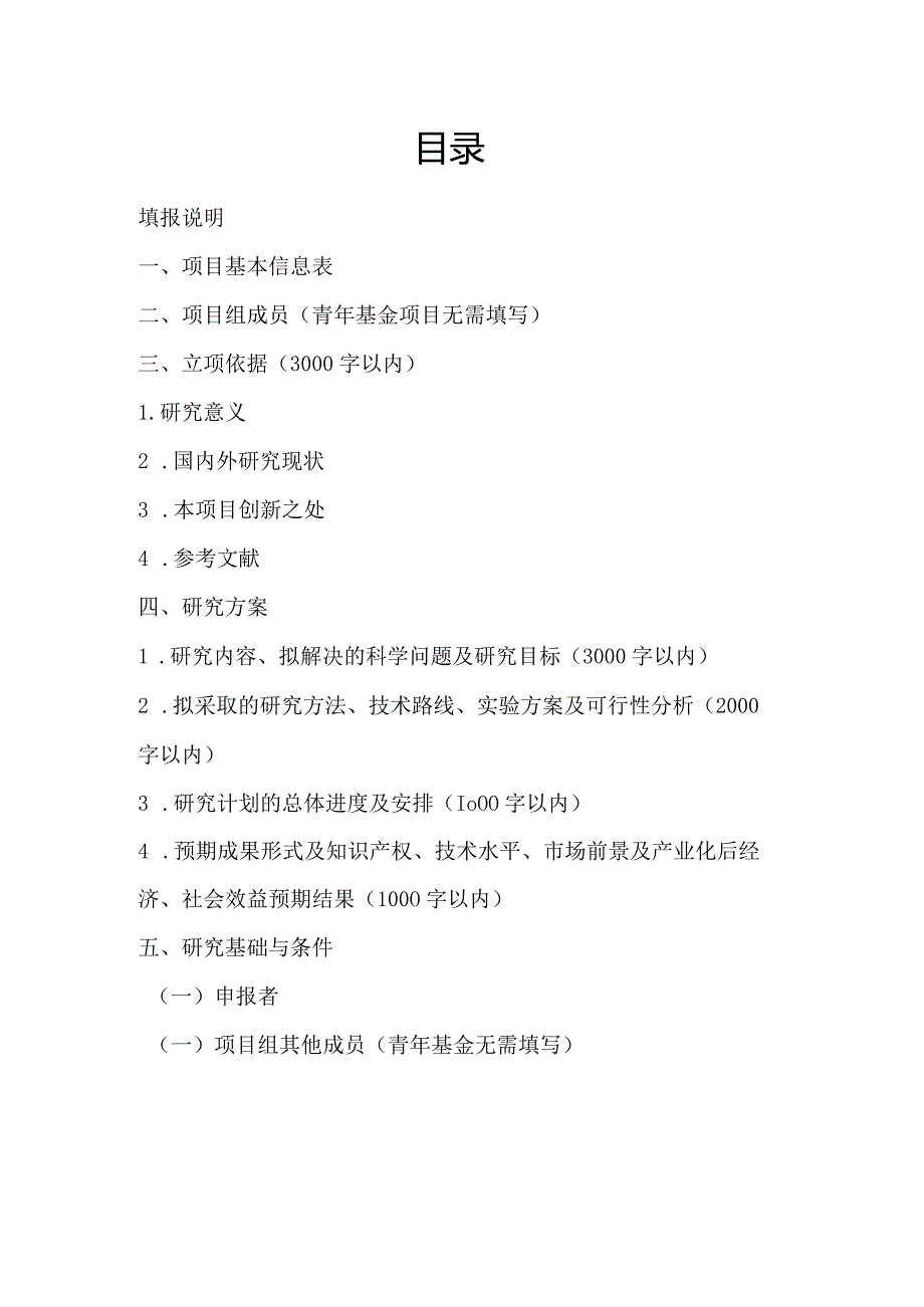 山东省自然科学基金普通类申报书模板（青年面上）.docx_第2页