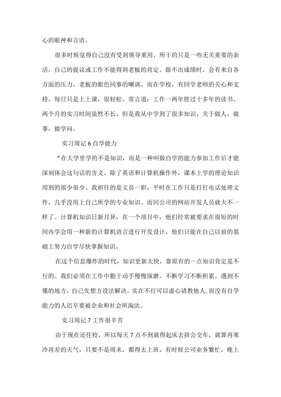 房地产实习周志.docx_第3页