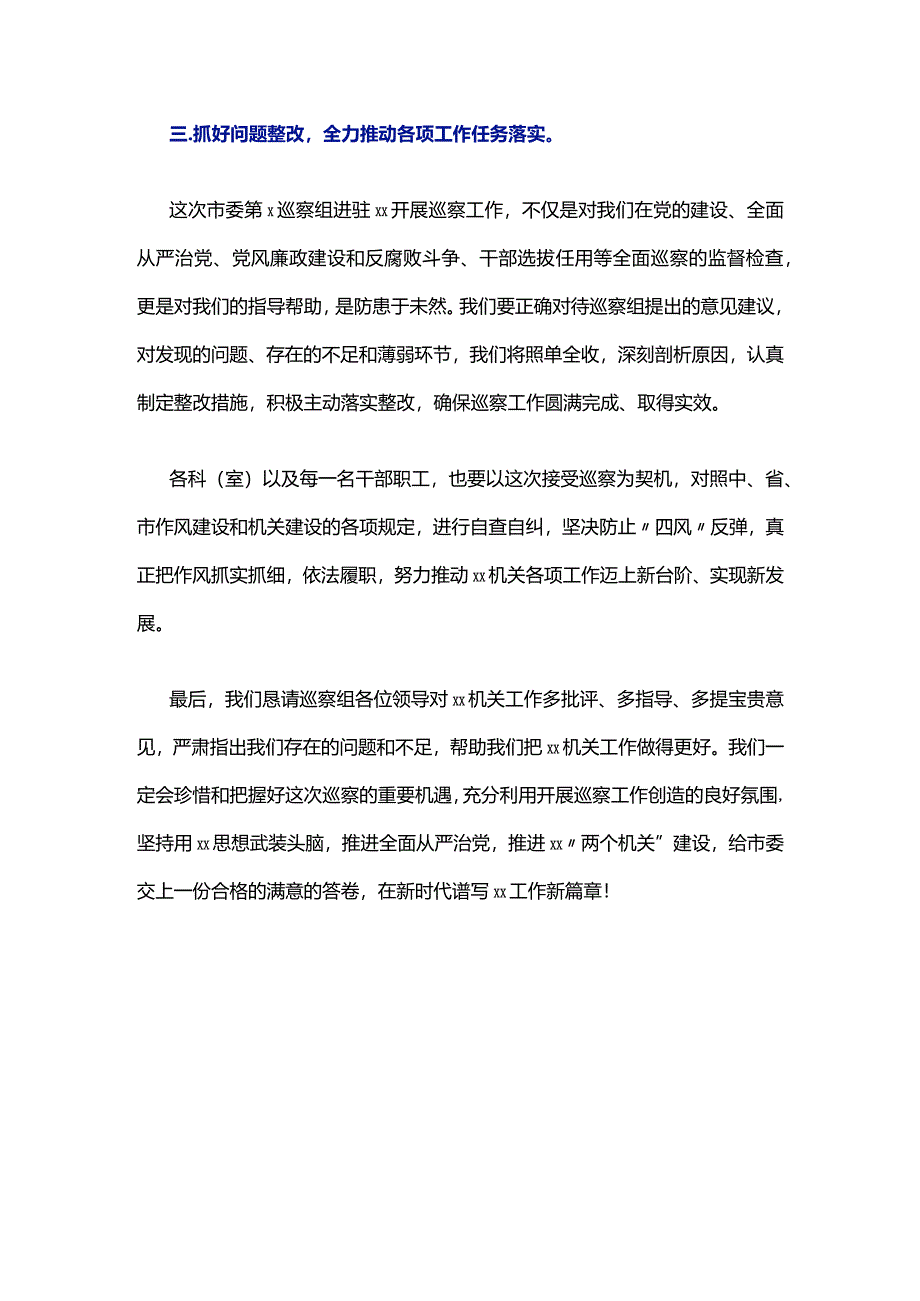 在巡察动员会上的表态发言.docx_第3页