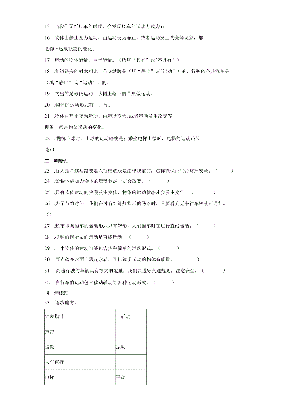 青岛版四年级下册科学第一单元物体的运动综合训练.docx_第2页