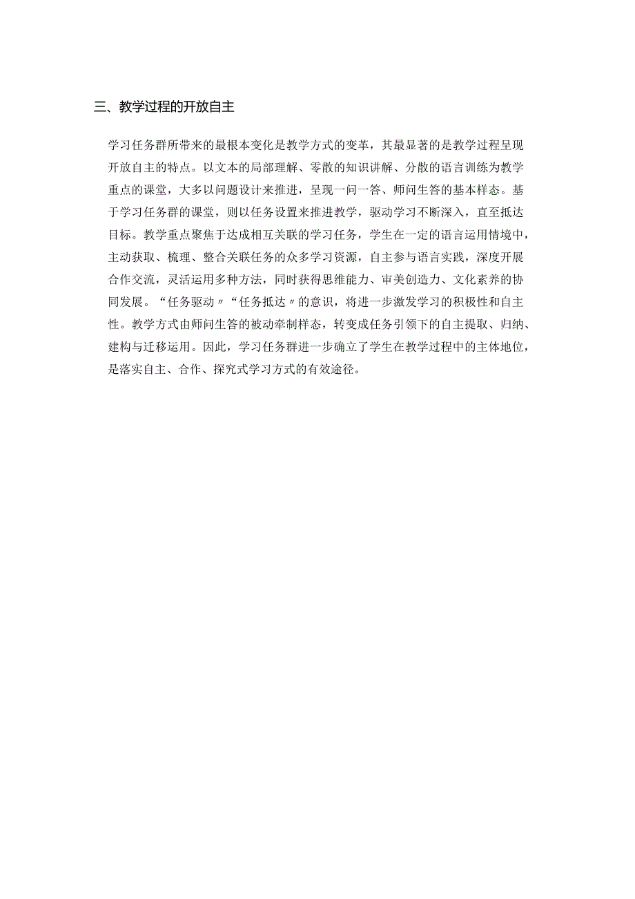 陆早才__学习任务群会给课堂带来哪些改变？（三）.docx_第1页