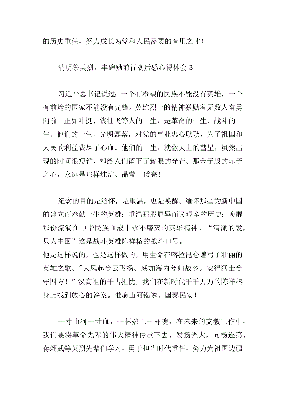 清明祭英烈丰碑励前行观后感心得体会五篇.docx_第3页