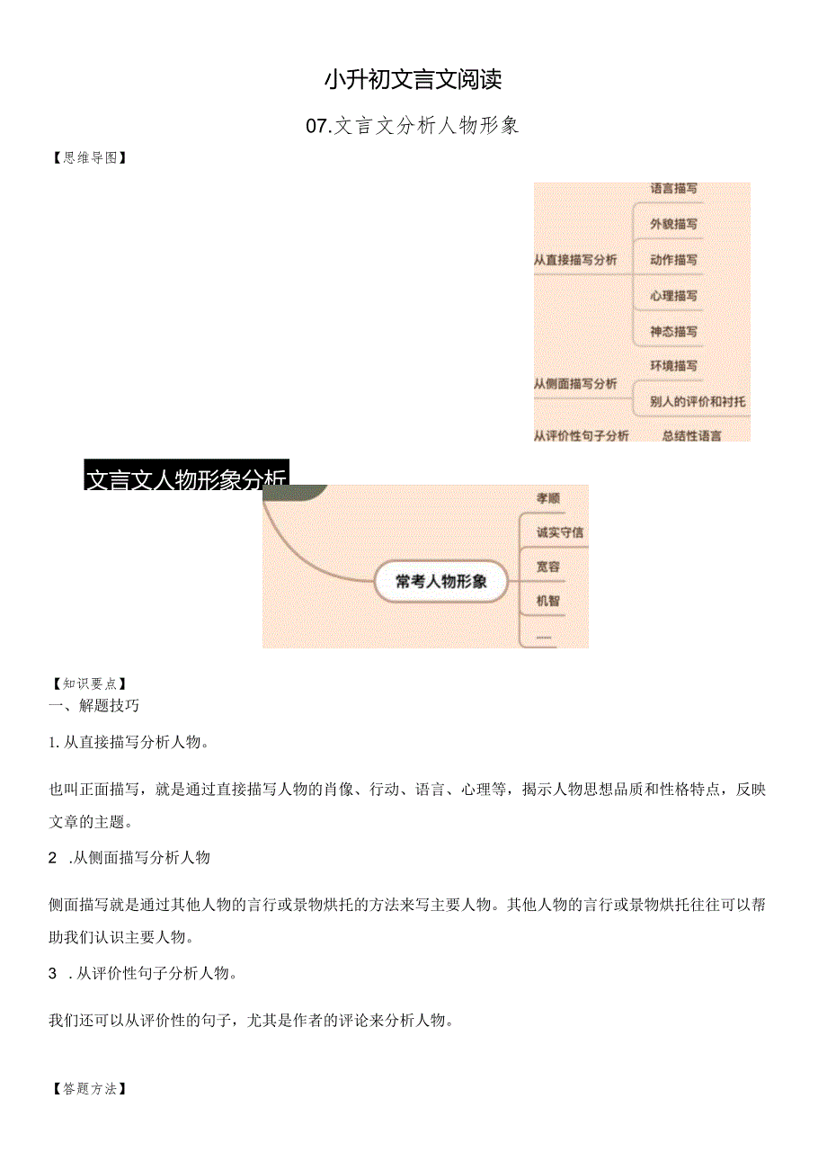 小升初文言文阅读-08文言文的人物形象分析.docx_第1页