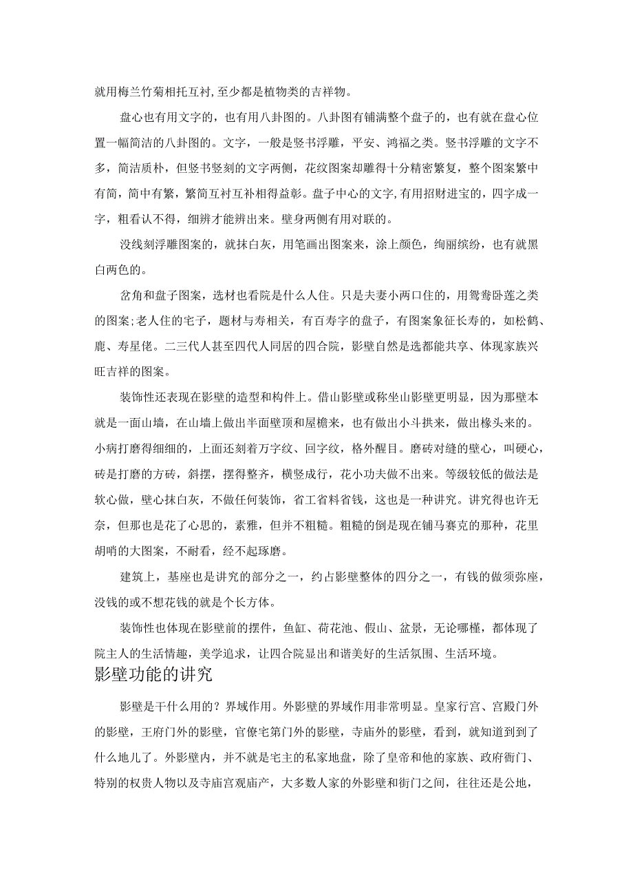 老北京建筑里的影壁.docx_第3页