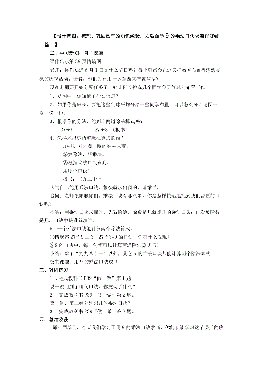 《用9的乘法口诀求商》教案.docx_第2页
