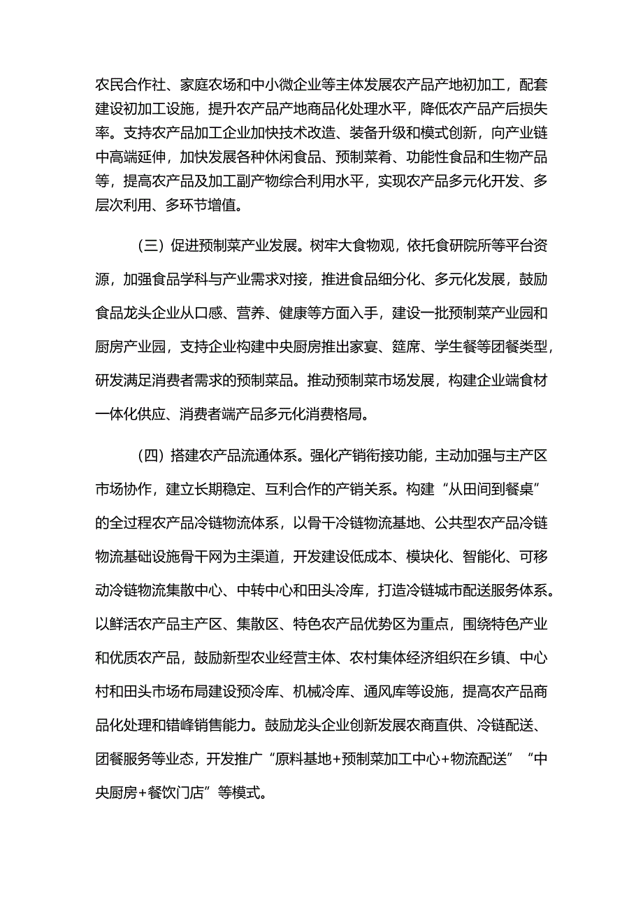 农业产业高质量发展三年行动方案.docx_第3页