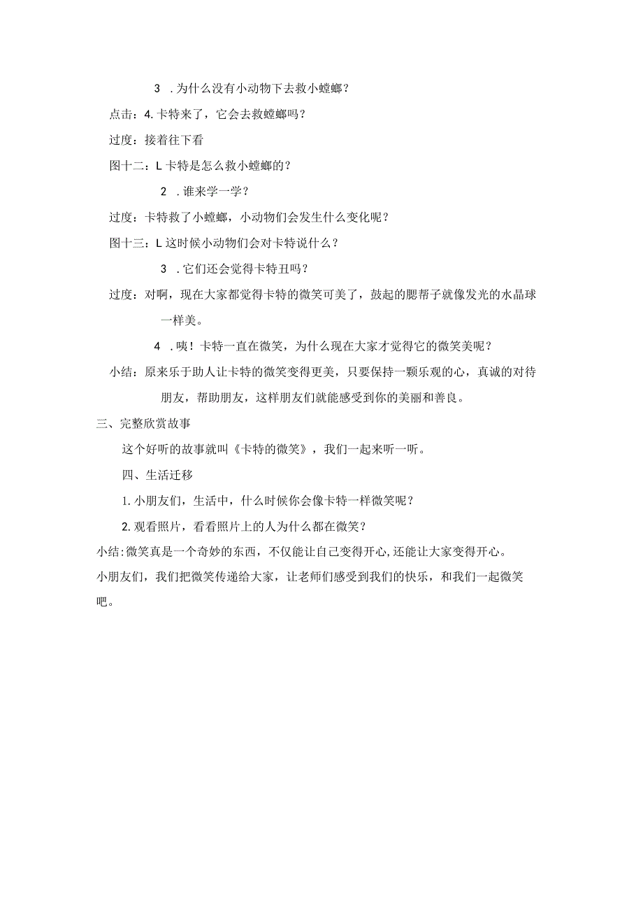 原创文学语言教案《卡特的微笑》.docx_第3页