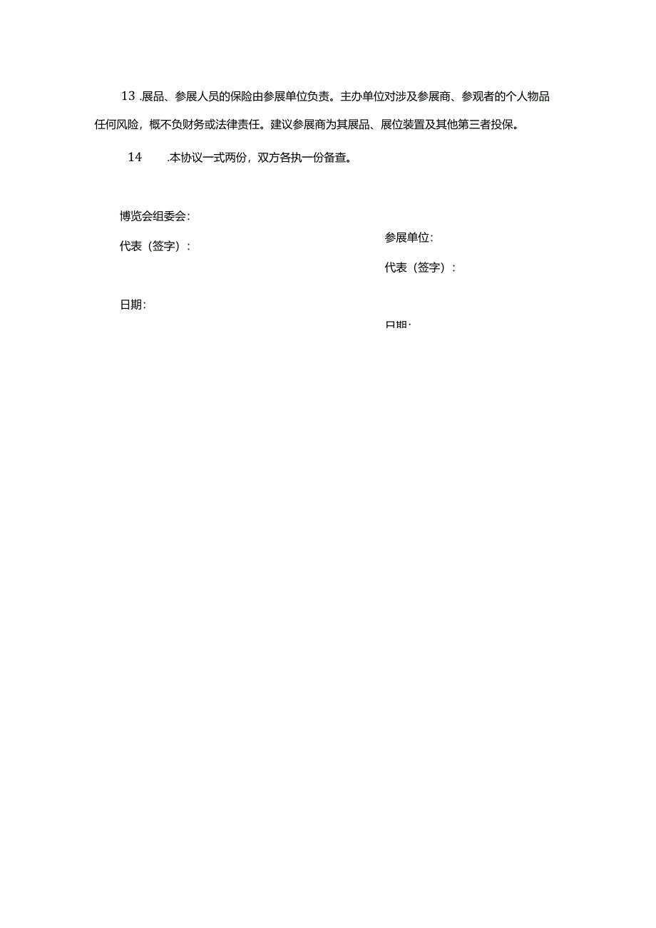 安全责任协议书(特装).docx_第2页