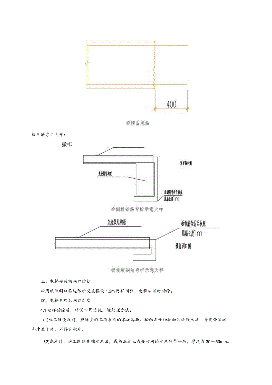 施工电梯主体结构留洞施工技术交底.docx_第3页