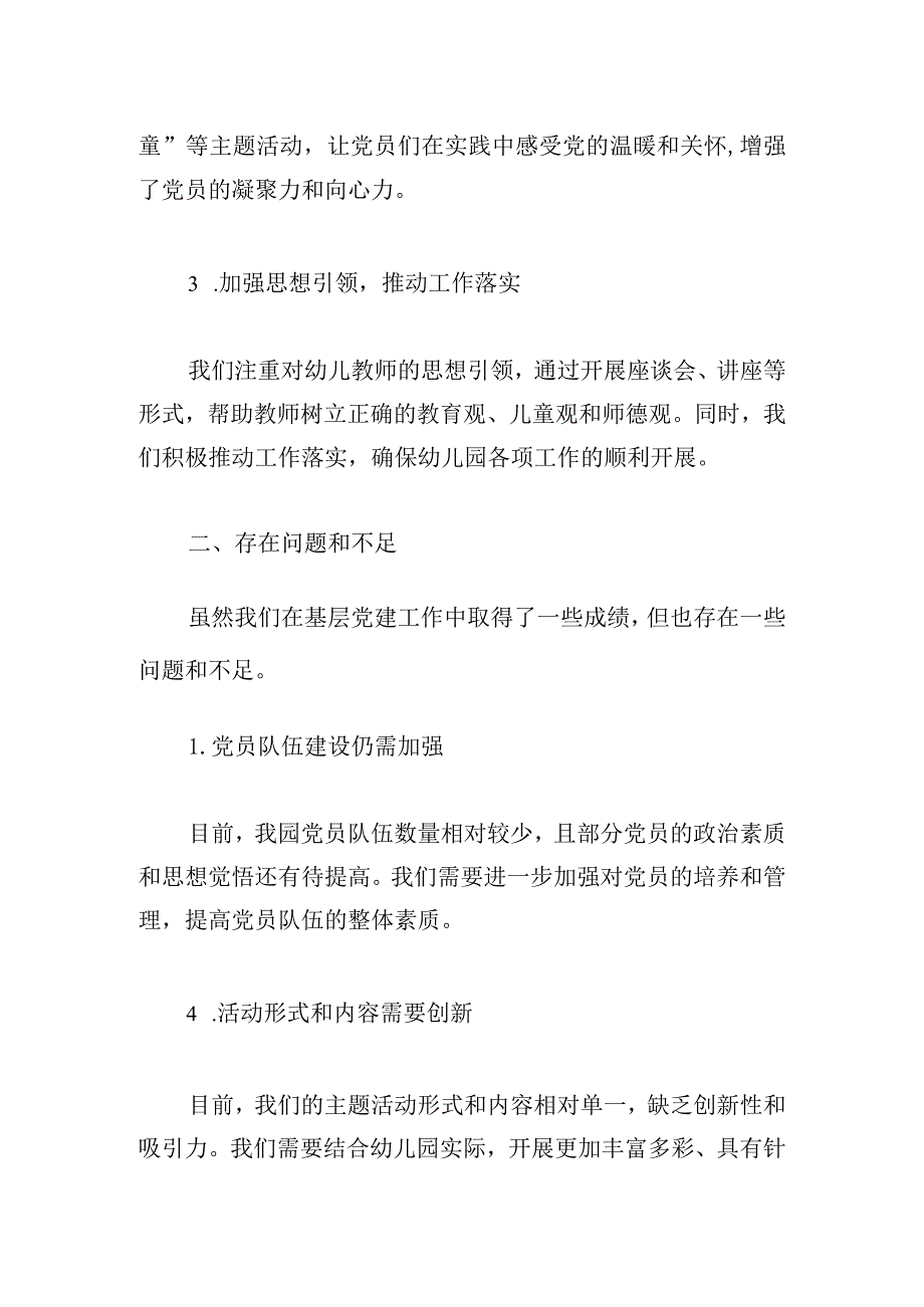 幼儿园党支部书记抓基层党建工作述职报告.docx_第2页