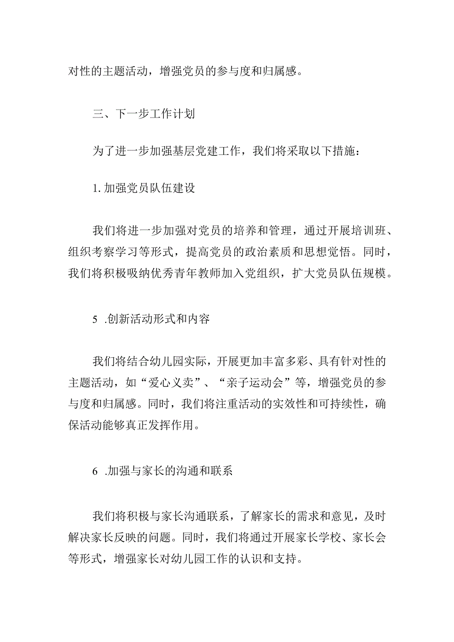 幼儿园党支部书记抓基层党建工作述职报告.docx_第3页