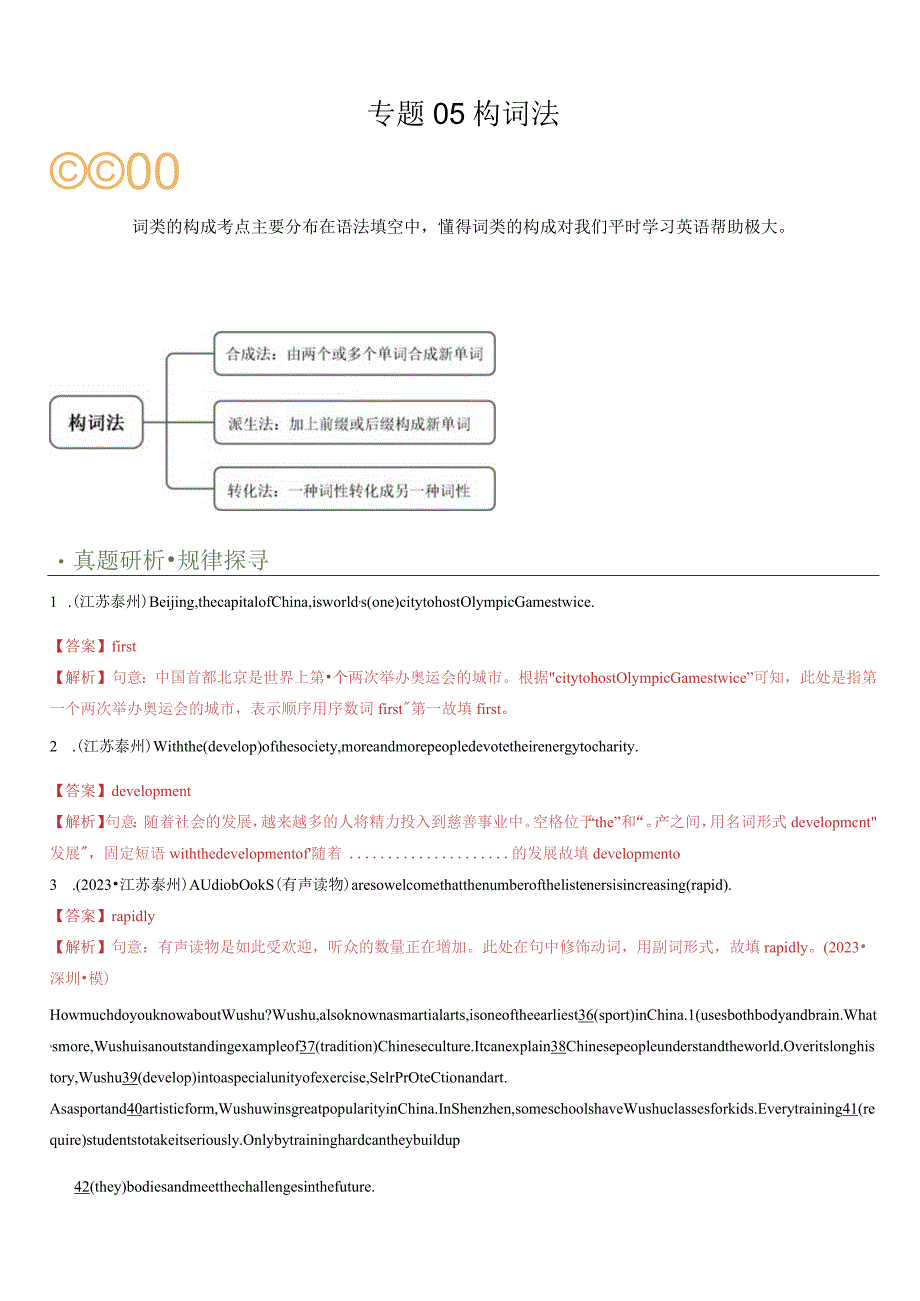 专题05构词法（讲练）（解析版）.docx_第1页