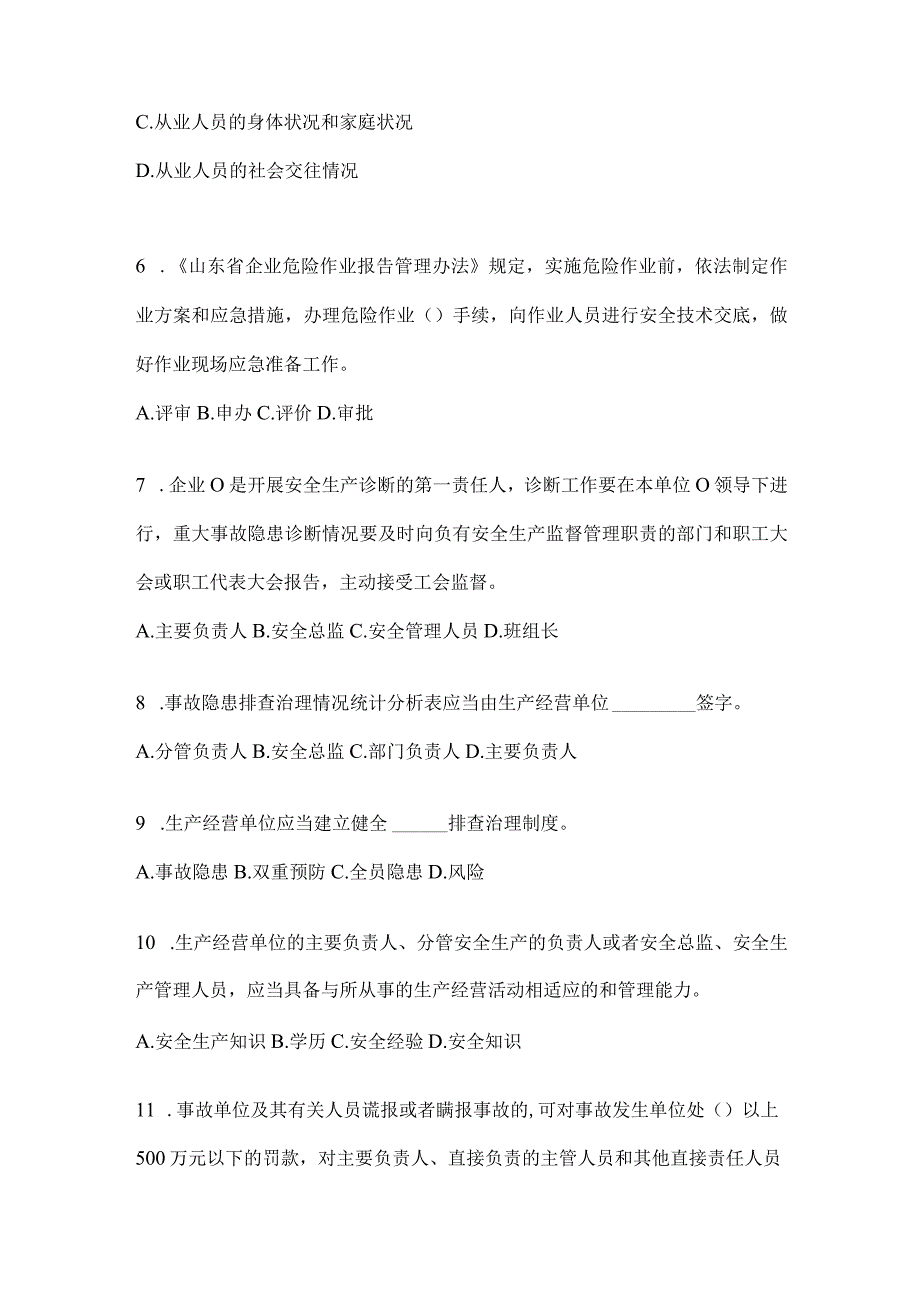 2024山东企业开展“大学习、大培训、大考试”备考题库（含答案）.docx_第2页