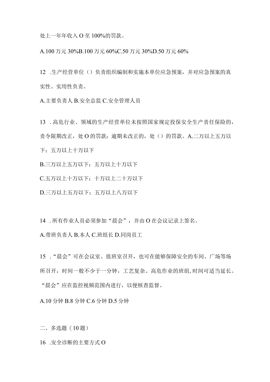 2024山东企业开展“大学习、大培训、大考试”备考题库（含答案）.docx_第3页