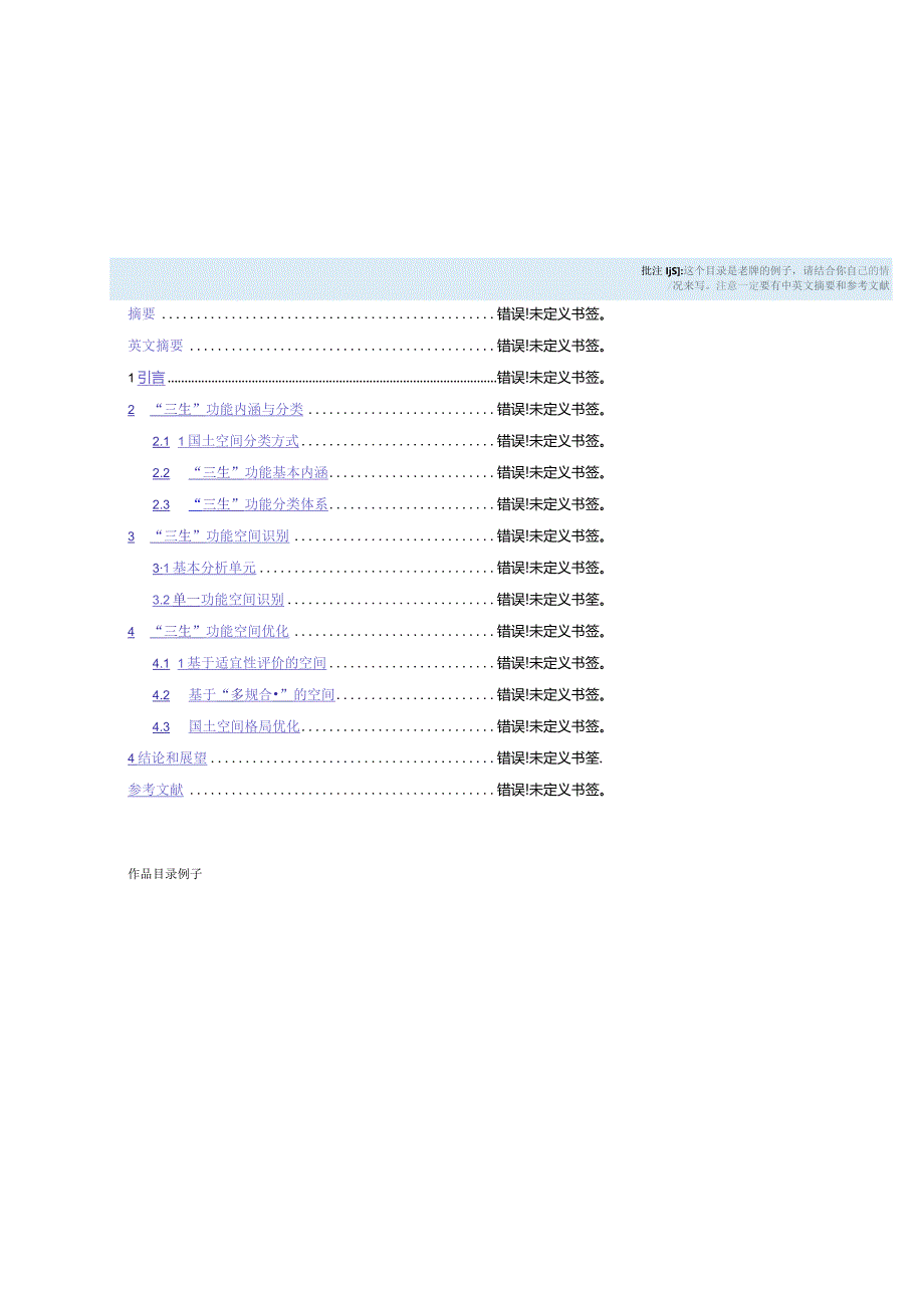 国土空间规划实际应用-课程论文要求（含成绩录入要求）.docx_第2页