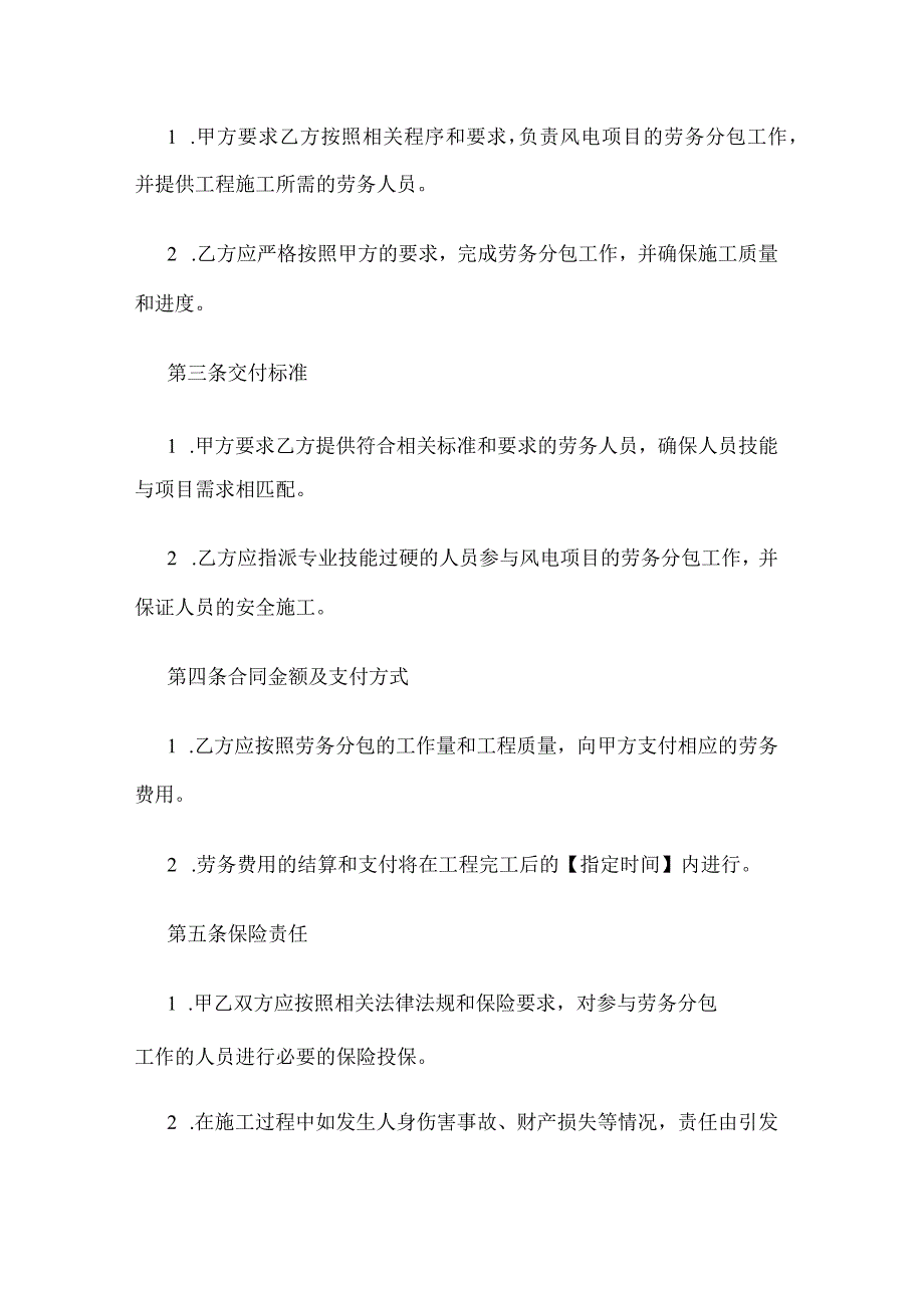 风电项目劳务分包合同模板.docx_第2页