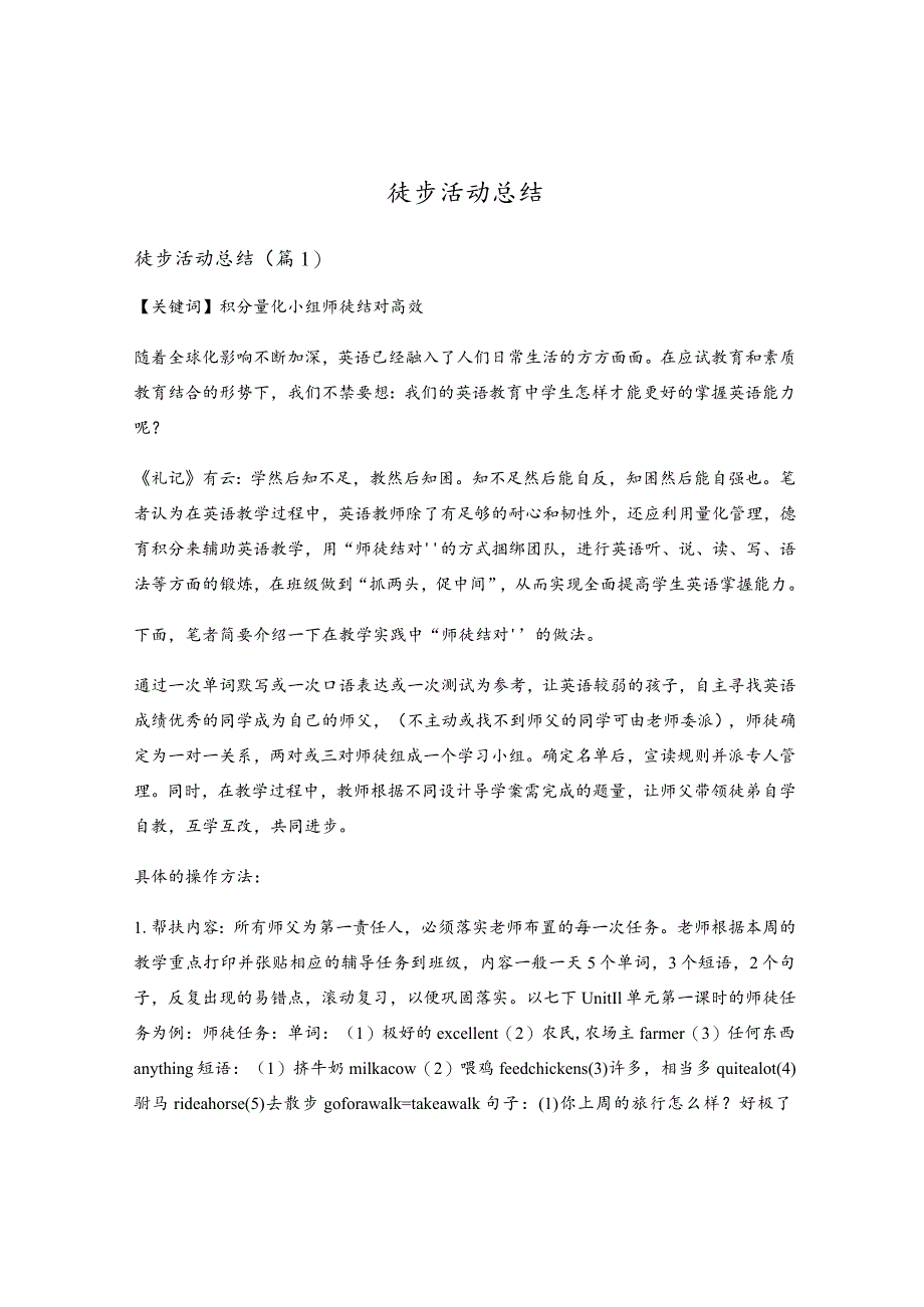 徒步活动总结.docx_第1页