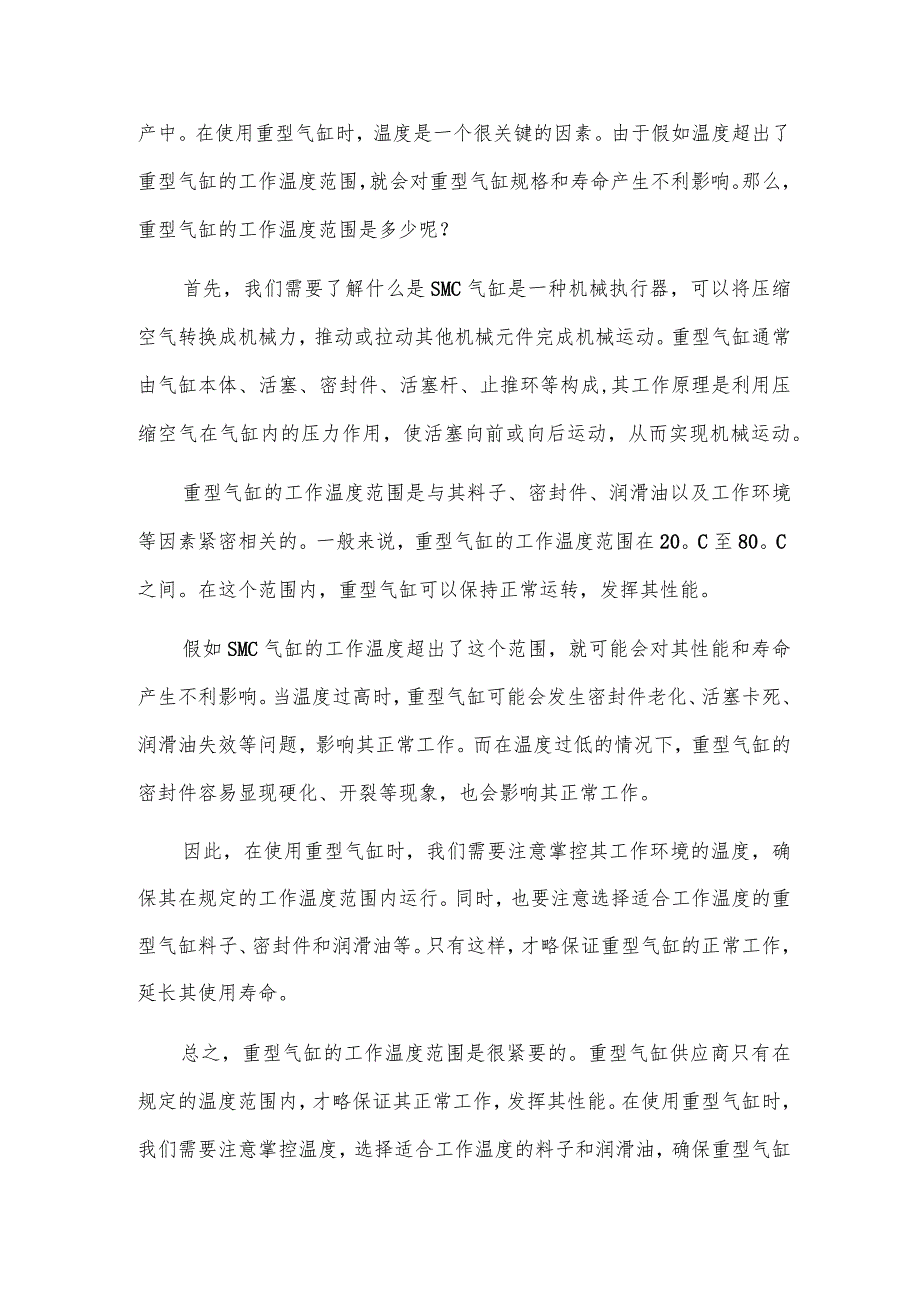 气缸定向密封圈（SMC气缸工作介质及密封不同之处）.docx_第2页