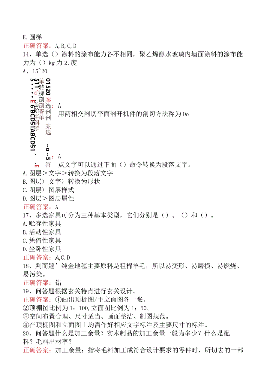 家具设计师必看考点一.docx_第3页