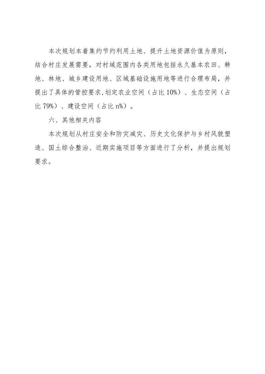 《滨海新区北塘街道宁车沽四村村庄规划（2021-2035年）》.docx_第2页