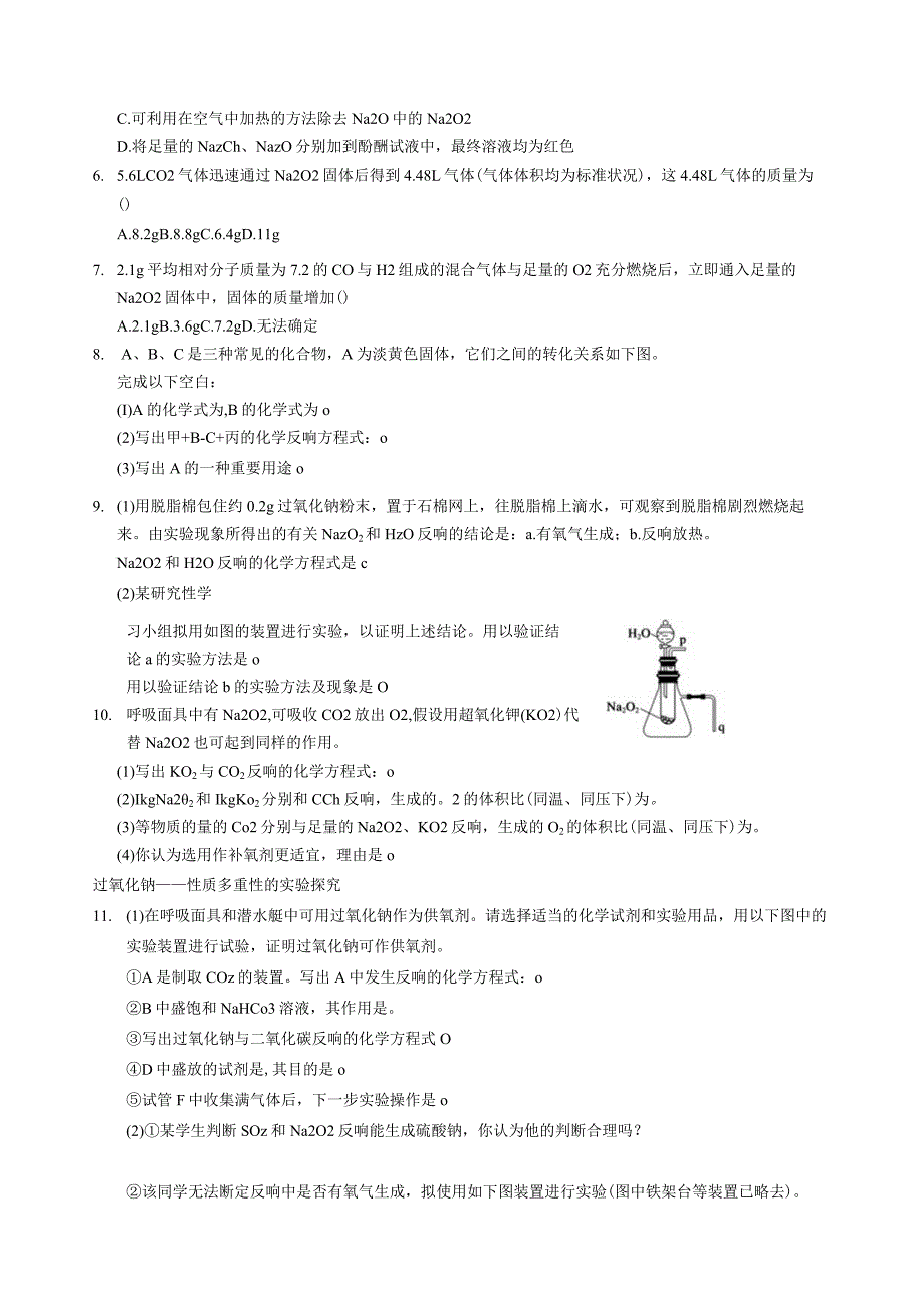 氧化钠和过氧化钠练习题(第2课时).docx_第3页