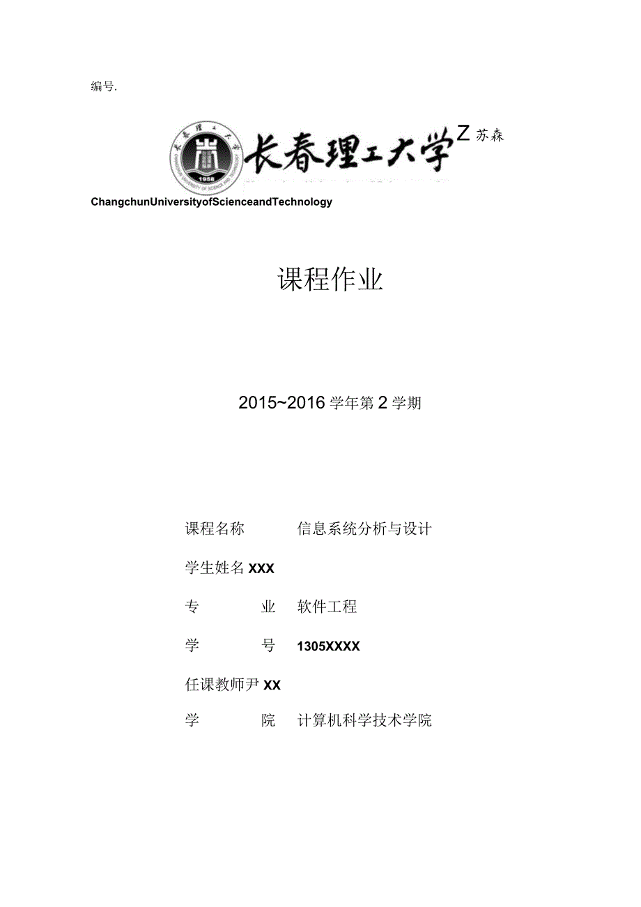 图书馆借阅信息系统-系统分析报告.docx_第1页