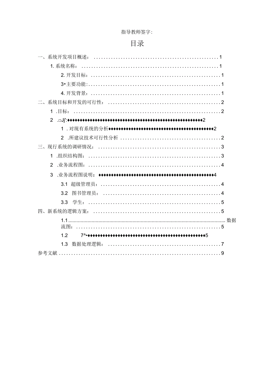 图书馆借阅信息系统-系统分析报告.docx_第3页