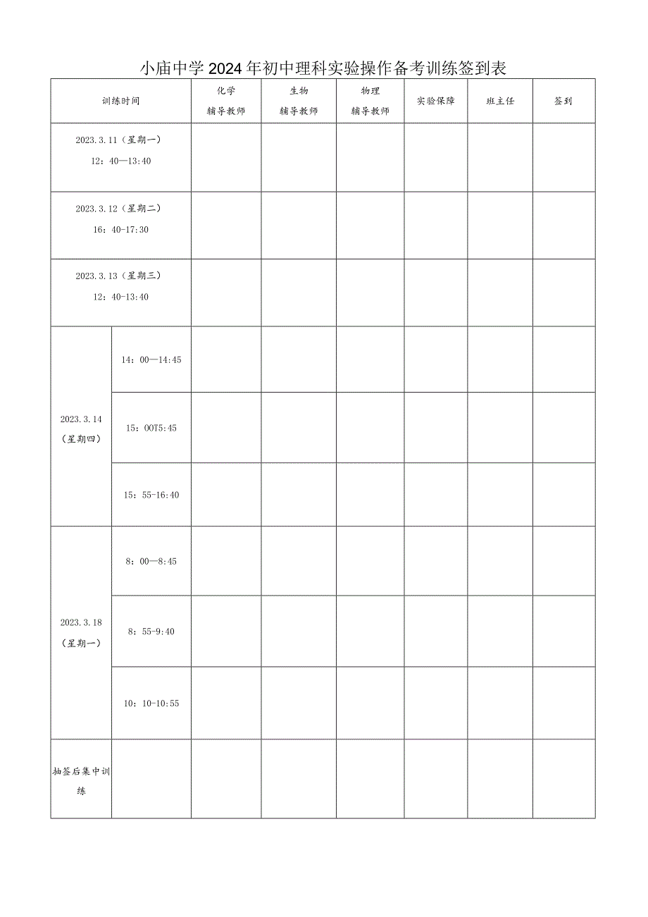 小庙中学2024年初中理科实验操作备考训练签到表.docx_第1页