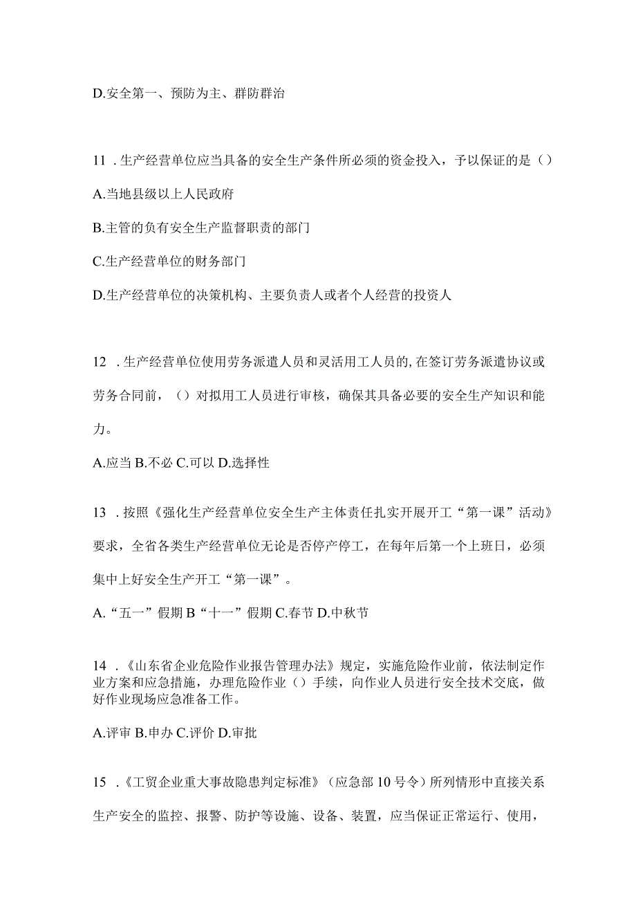 2024山东省开展“大学习、大培训、大考试”模拟试题及答案.docx_第3页