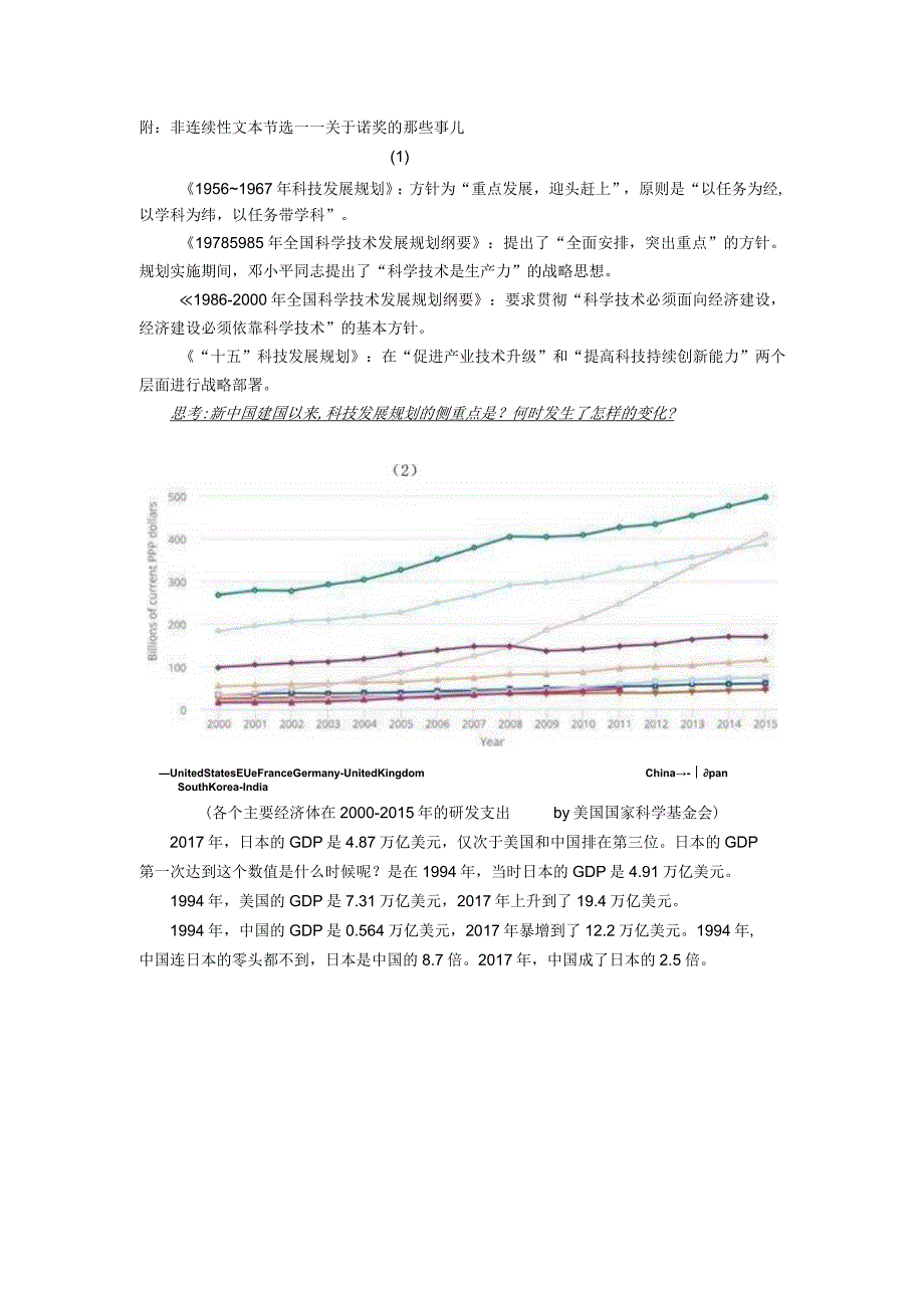 思辨性阅读之谬误与审辩_简案（孙立）.docx_第2页