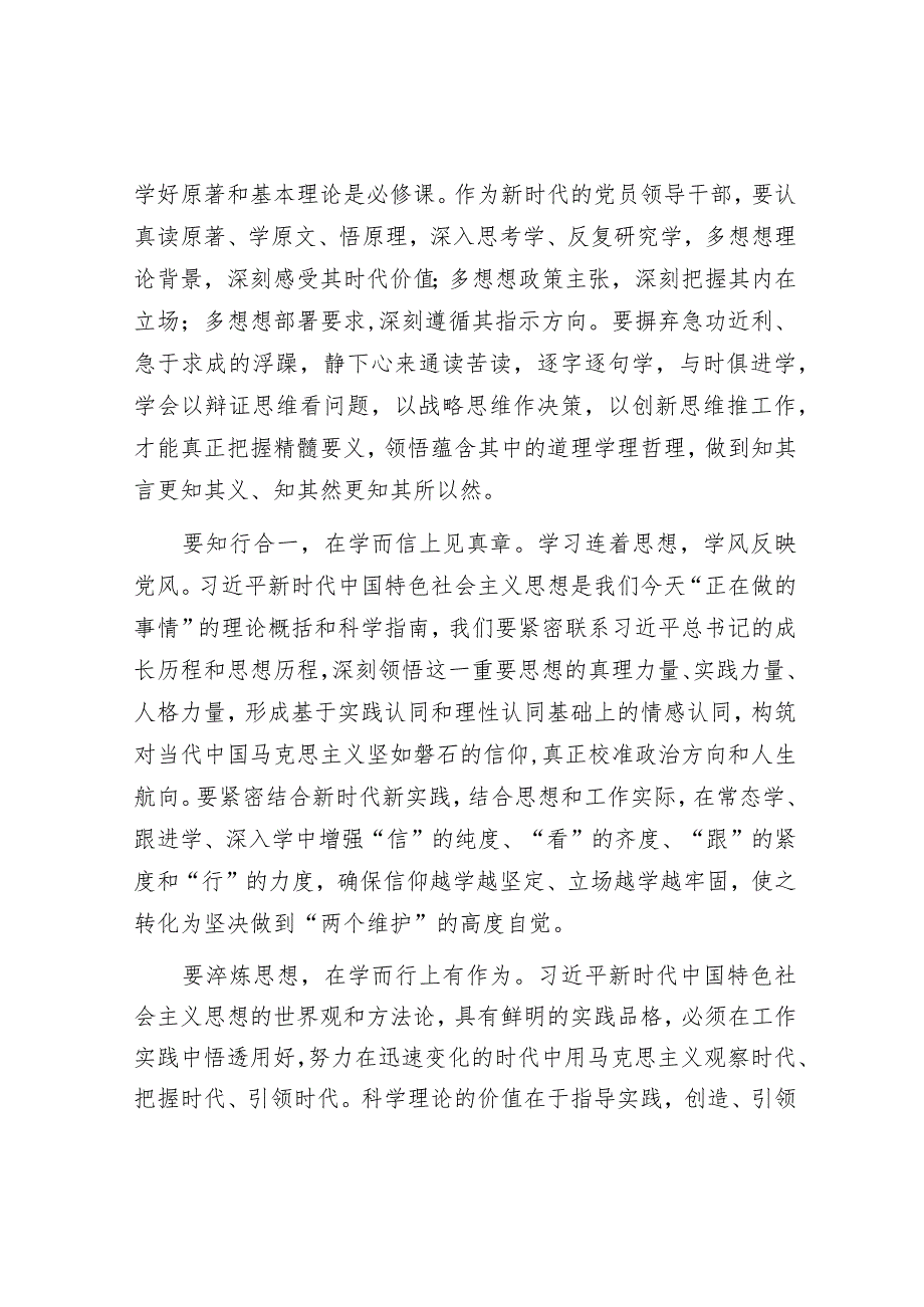 在党组理论学习中心组专题传达学习上级主题教育工作会议精神时的发言音账号：笔尖耕耘】.docx_第2页