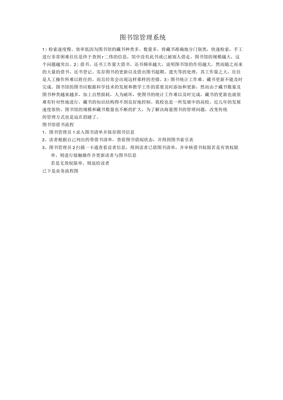 图书馆管理系统数据流程图及数据字典.docx_第1页