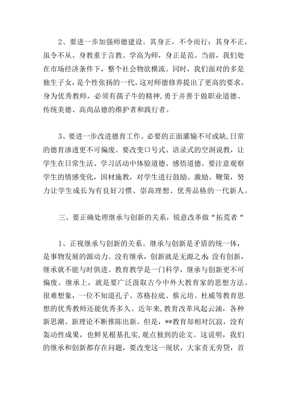 在市级优秀教师座谈会上的教师发言稿范文.docx_第3页