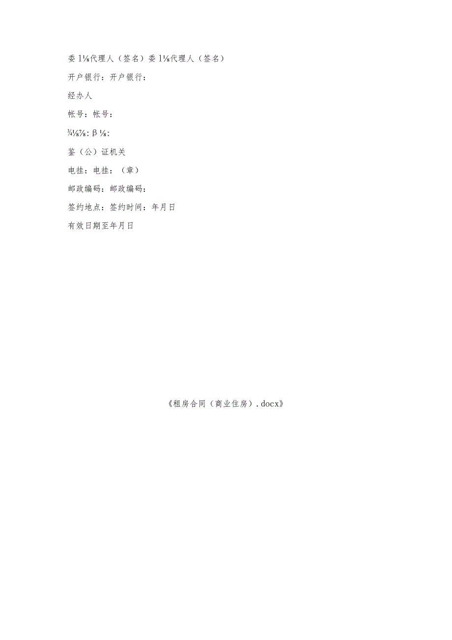租房合同（商业住房）.docx_第3页